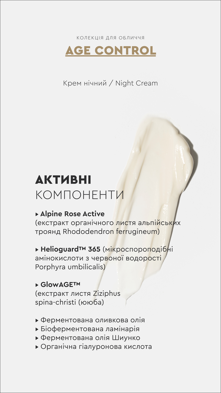 Крем антивіковий для обличчя нічний White Mandarin Age Control 50 мл (2579266558) - фото 5 Крем антивіковий для обличчя нічний White Mandarin Age Control 50 мл (2579266558) - фото 5