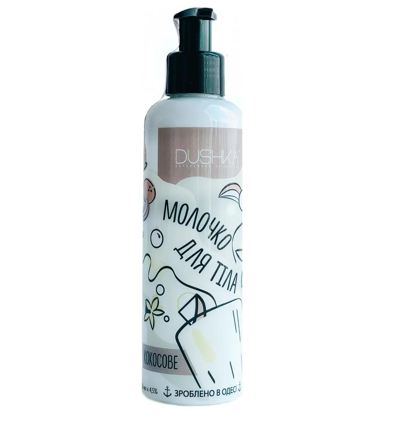Молочко для тела Кокосовое Dushka 200 мл (4823099403646)