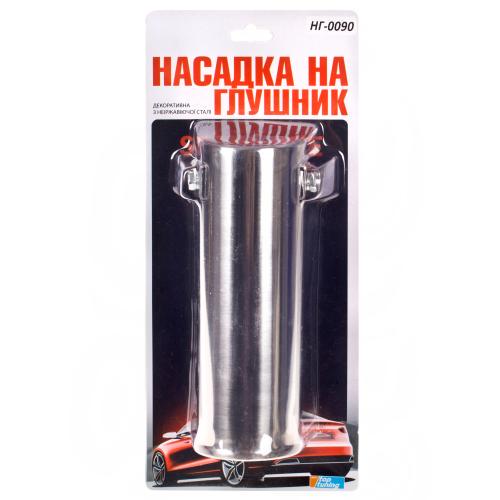 Насадка на глушник НГ-0090 D 51 мм 155 мм D 56 мм (НГ-0090) - фото 5 Насадка на глушник НГ-0090 D 51 мм 155 мм D 56 мм (НГ-0090) - фото 5