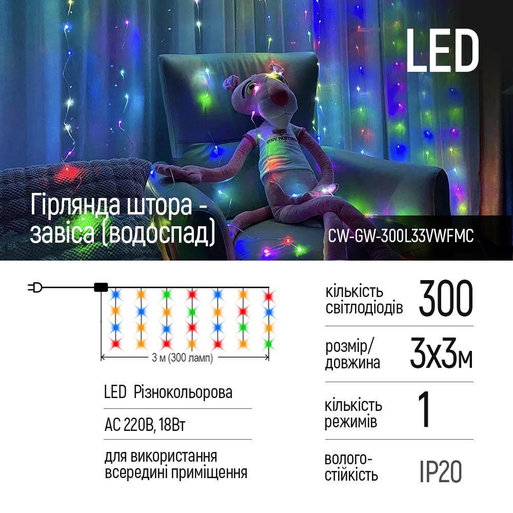 Гирлянда светодиодная СolorWay штора-занавес 300 LED 3х3 м 220 В Разноцветный (CW-GW-300L33VWFMC) - фото 2