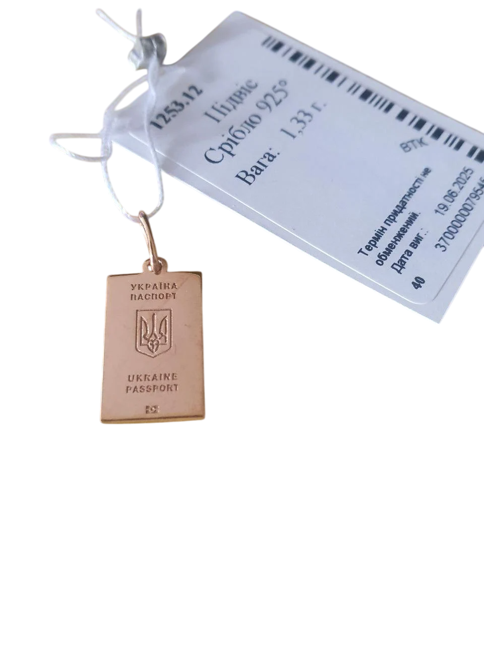 Підвіс срібло Паспорт України позолота 925 проба (2611019325) Підвіс срібло Паспорт України позолота 925 проба (2611019325)
