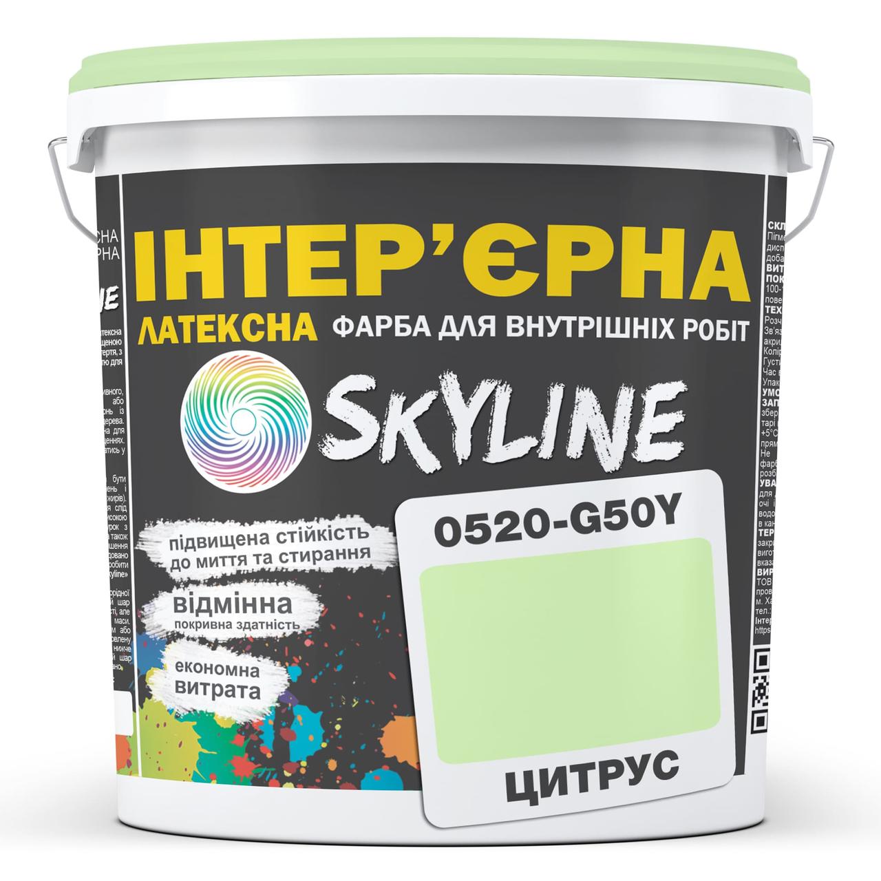 Краска интерьерная латексная Skyline 0520-G50Y 3 л Цитрус (686b9082e1a1ec59497f9ab1) - фото 1 Краска интерьерная латексная Skyline 0520-G50Y 3 л Цитрус (686b9082e1a1ec59497f9ab1) - фото 1