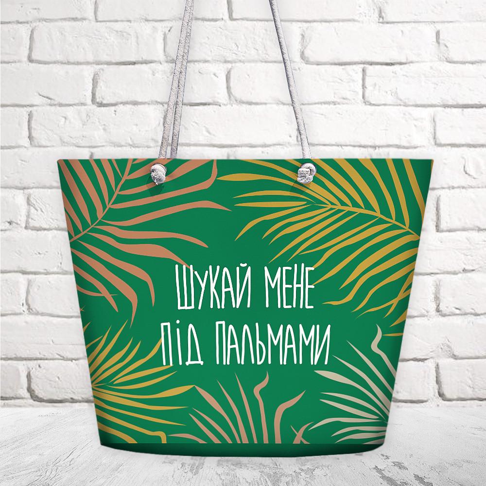 Пляжная сумка Presentville Malibu "Шукай мене під пальмами" (MAL_20J003)