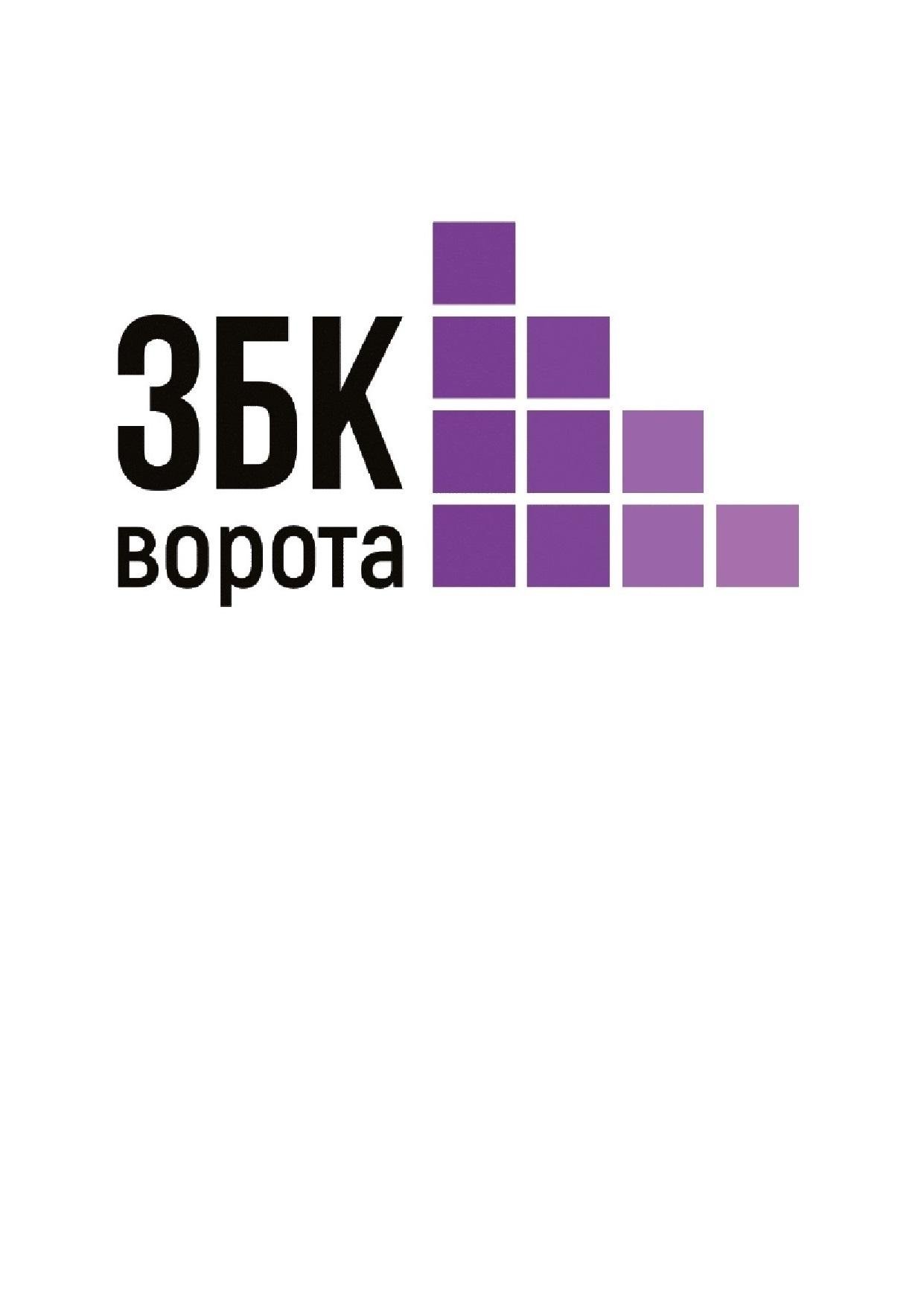 ЗБК Ворота