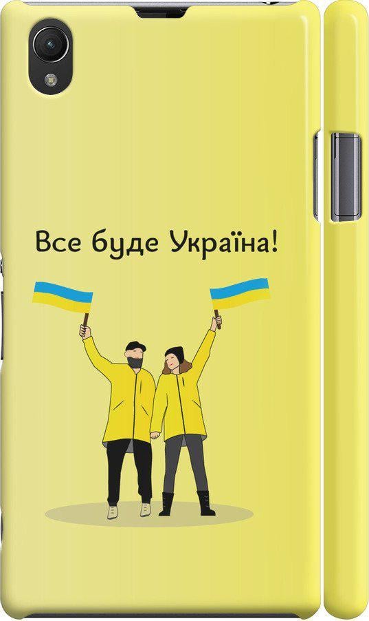 Чехол на Sony Xperia Z1 C6902 Все будет Украина (5235c-38-42517) Чехол на Sony Xperia Z1 C6902 Все будет Украина (5235c-38-42517)