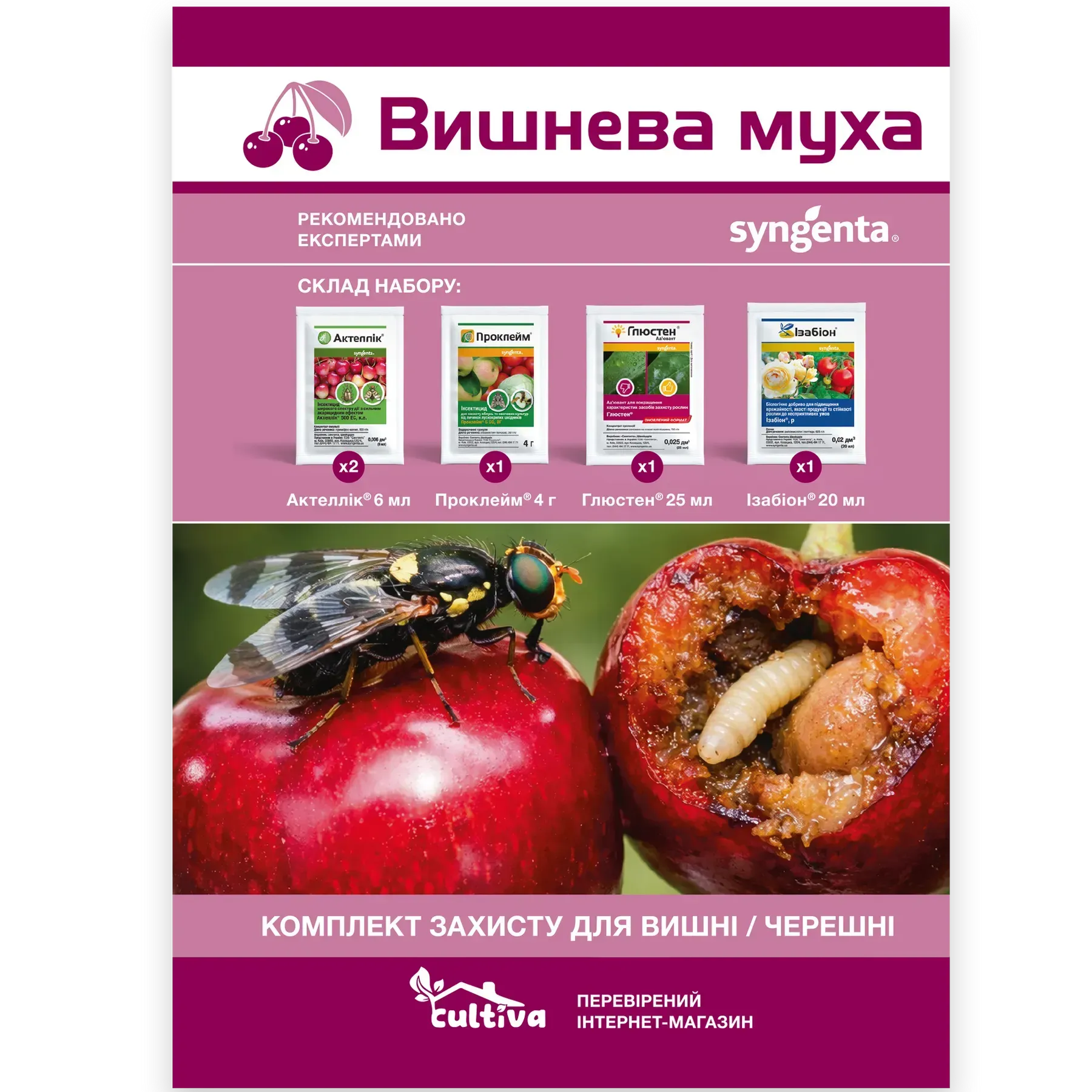 Комплект защиты Вишневая муха на черешне (cheresh-muha-1)