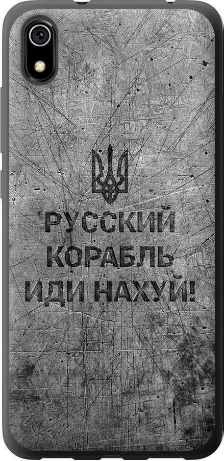 Чехол на Xiaomi Redmi 7A Русский военный корабль иди на v4 (5223t-1716-42517)