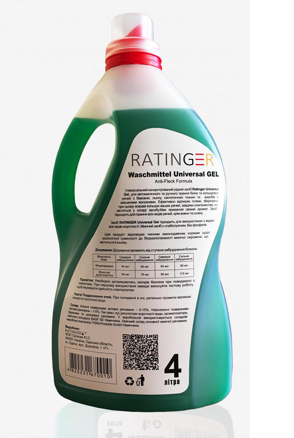 Гель для стирки Ratinger Universal Gel 4 л - фото 2