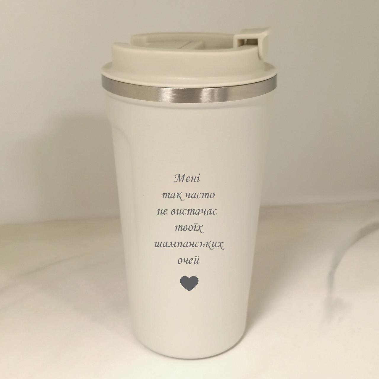 Термокружка с гравировкой для любимой Белый (КБ002)