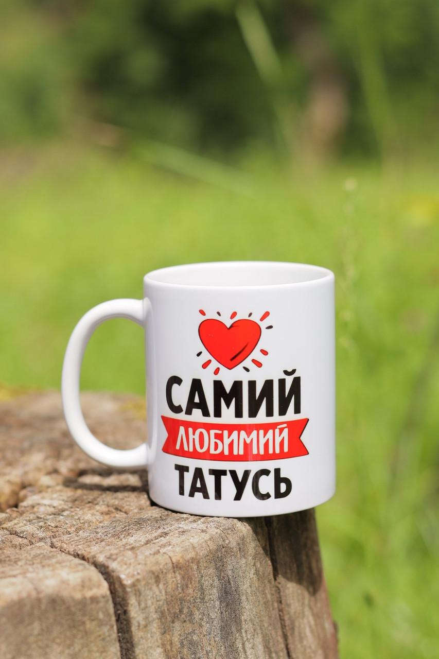 Чашка "Самий любимий татусь" (28613042)