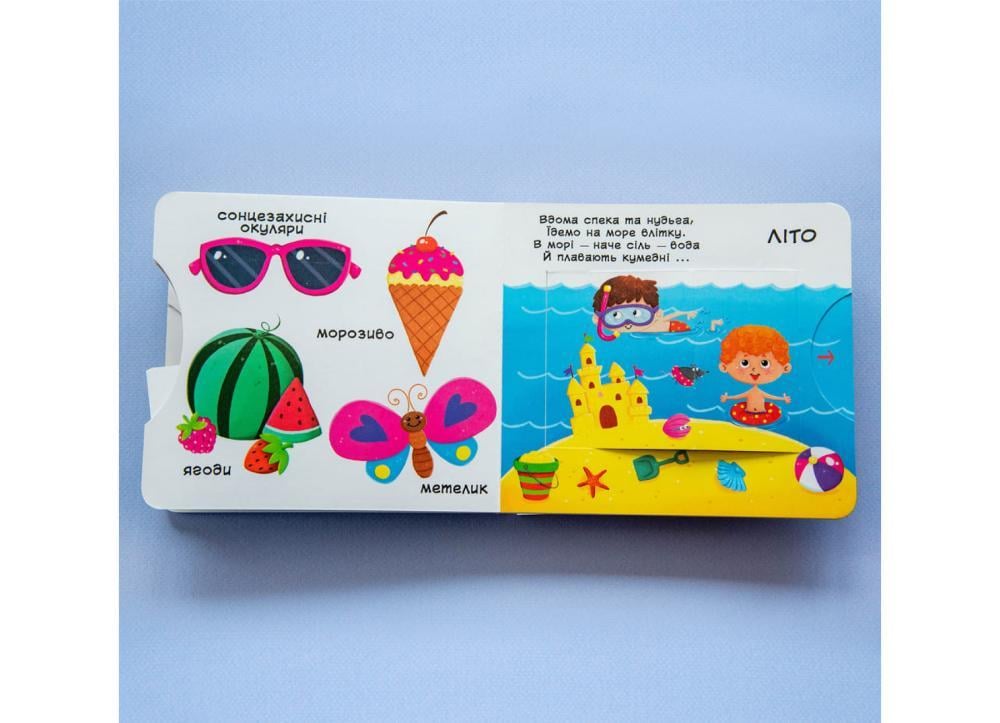 Книга с механизмами "Времена года" Кристалл Бук (F00019474) - фото 2