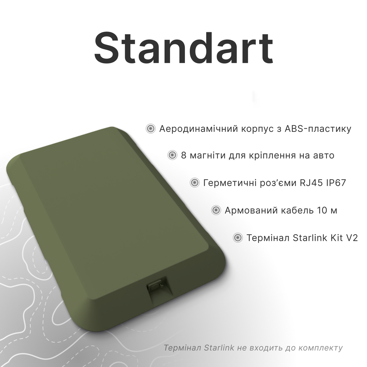 Термінала переобладнання Starlink для авто Drivelink Standart (2123830396) - фото 5 Термінала переобладнання Starlink для авто Drivelink Standart (2123830396) - фото 5