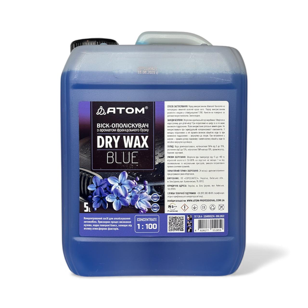 Воск-ополаскиватель Atom Dry Wax Blue с ароматом французской сирени 5 л (300002) Воск-ополаскиватель Atom Dry Wax Blue с ароматом французской сирени 5 л (300002)