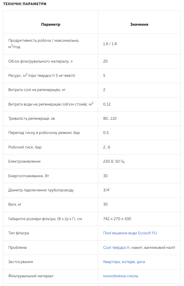 Умягчитель воды Ecosoft Pink 200 с колбой ВВ10 (FU1024CABDVUP+FPV4510ECOGR) - фото 3