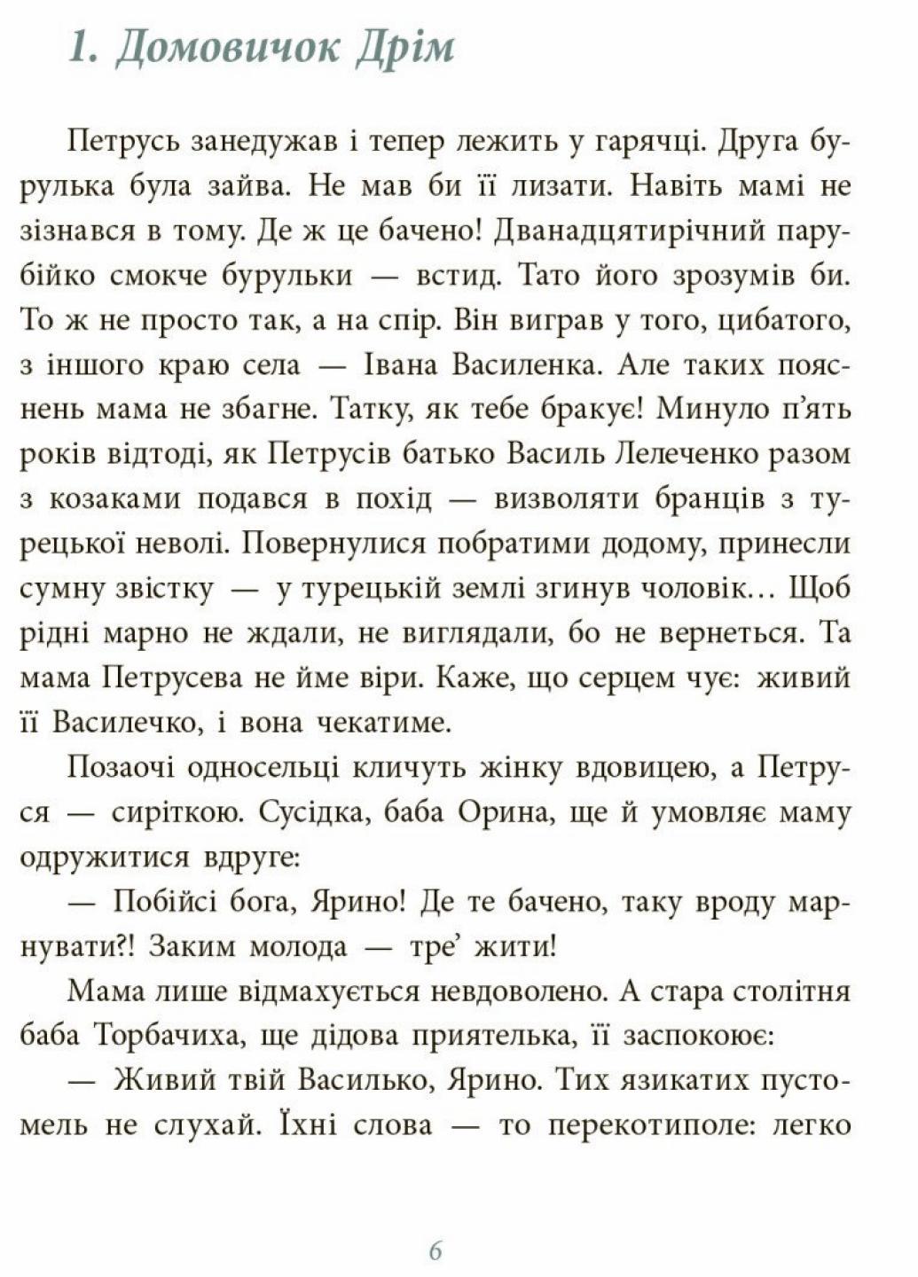 Книга "Чому розквітає папороть" Дара Корний НЕ1587002У (9786170978936) - фото 4