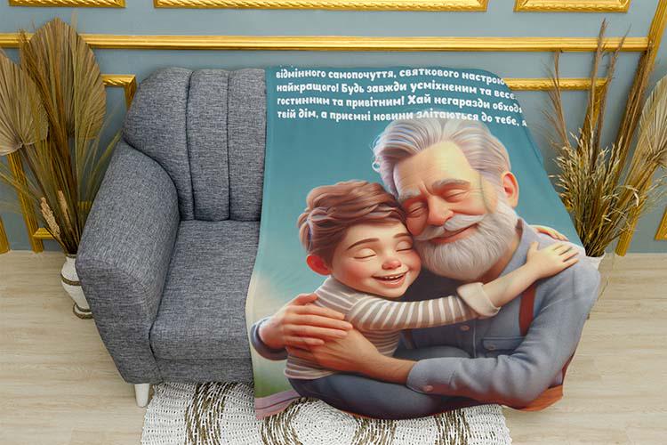 Плед поздравление С днем рождения дедушка плюш однослойный 150х210 см (114566-1)