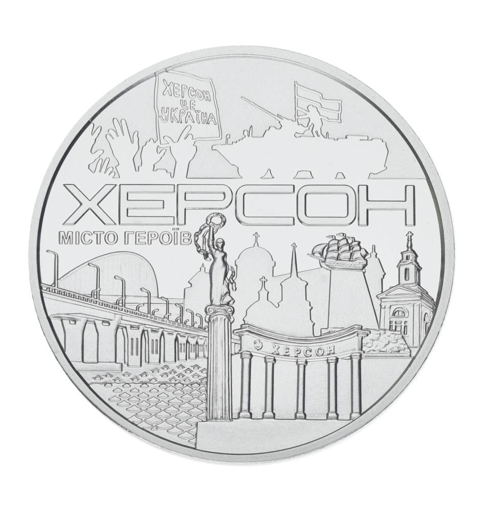 Колекційна монета Україна Пам'ятна медаль 2022 UNC Місто героїв-Херсон (М17239)