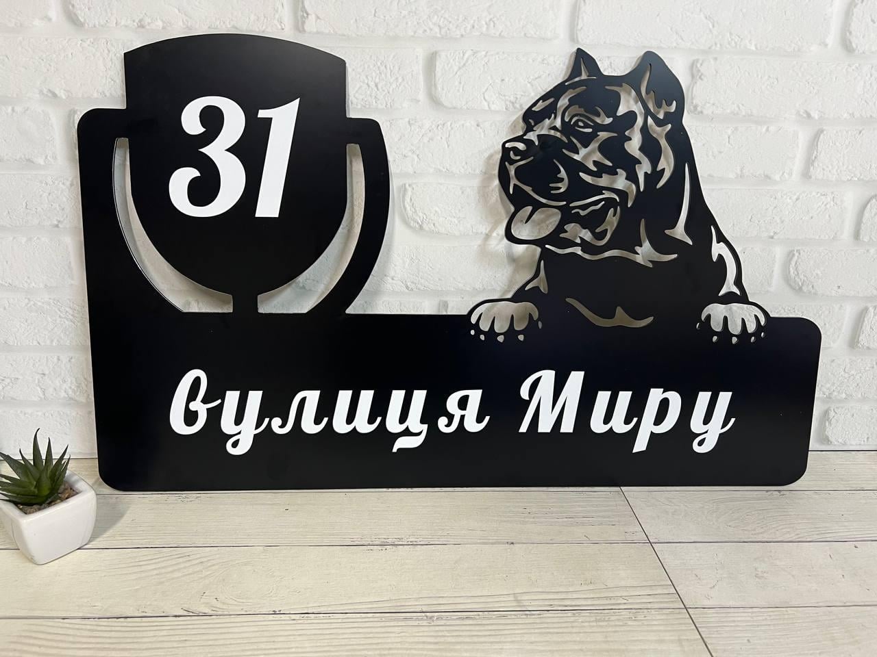 Табличка адресна металева з собакою Кане Корсо 60х37 см (БФ-050)