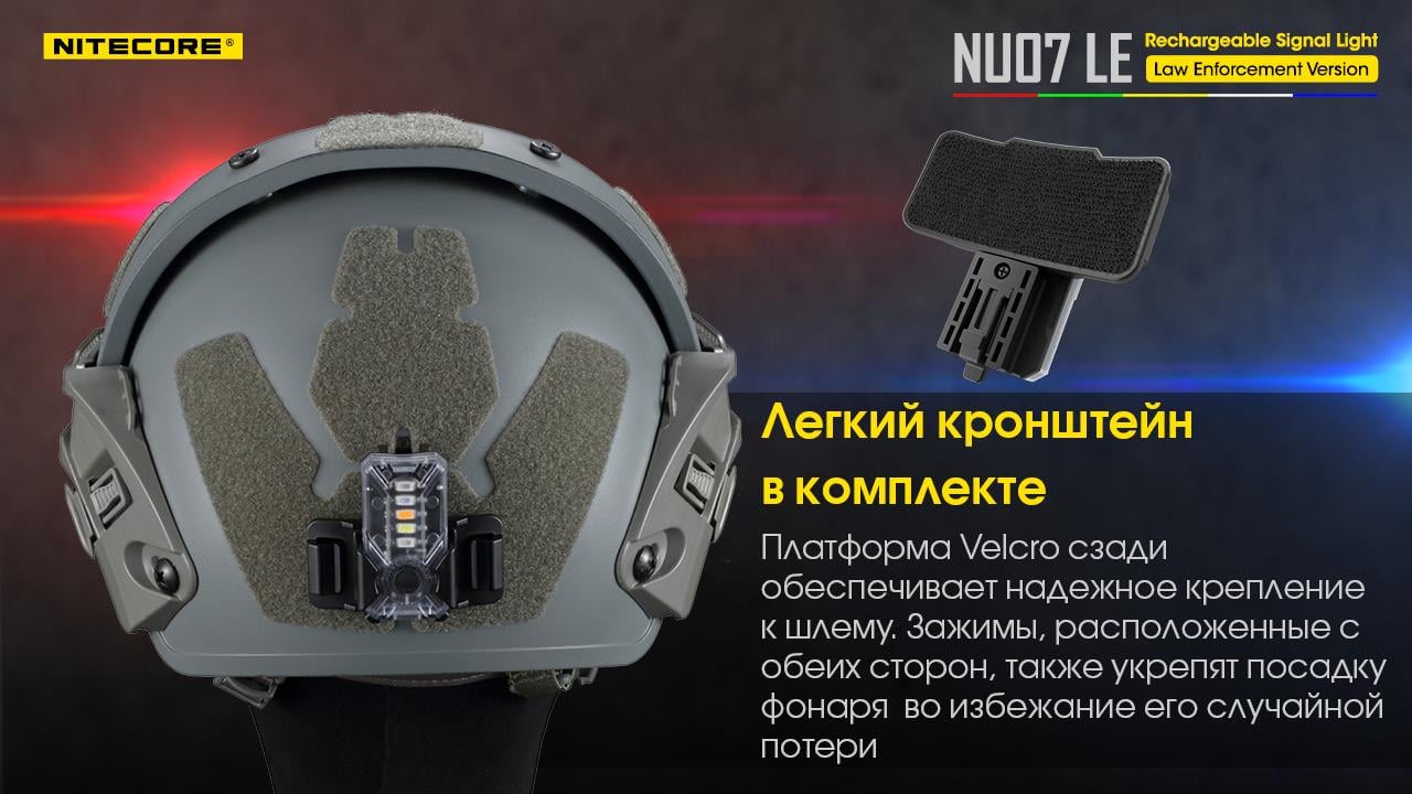 Міні сигнальний ліхтар налобний Nitecore NU07 LE - фото 9 Міні сигнальний ліхтар налобний Nitecore NU07 LE - фото 9
