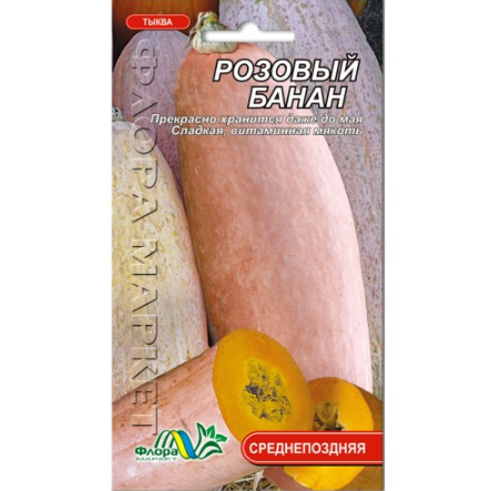 Насіння гарбуза Рожевий банан овальний середньопізній 2 г (27093)