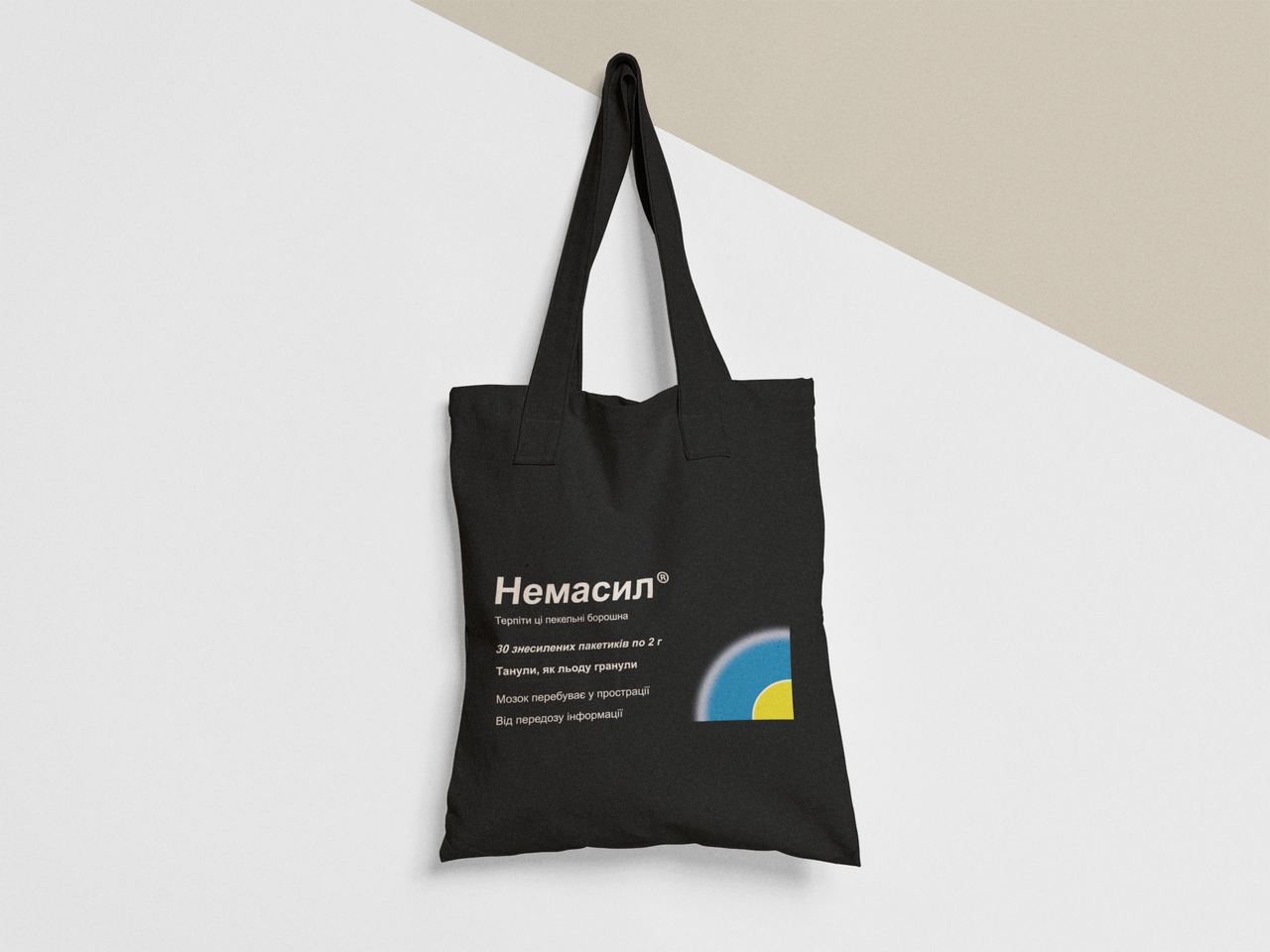 Эко-сумка шоппер с принтом "Немасил" мозок перебуває у прострації 38х40 см Черный (ПН354-Т1)