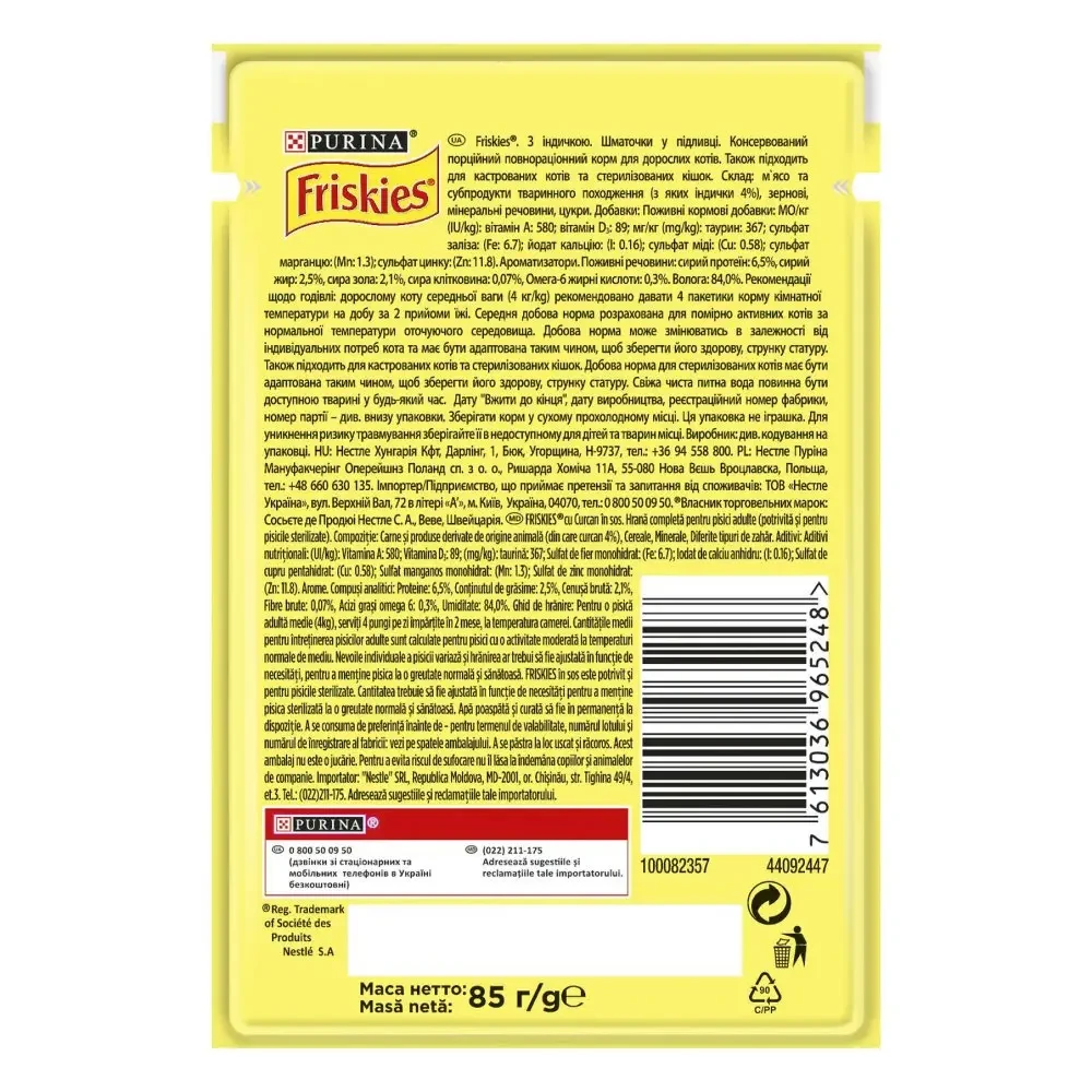 Вологий корм пауч для котів Friskies pouch індичка 85 г (7613036965248) - фото 2 Вологий корм пауч для котів Friskies pouch індичка 85 г (7613036965248) - фото 2