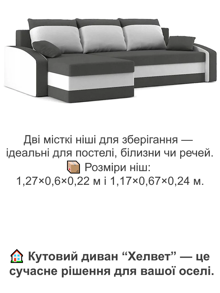 Диван кутовий Хелвет 235х140 см Сірий/Молочний (28118891) - фото 5
