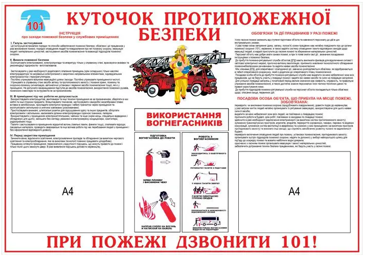 Стенд по противопожарной безопасности с пожарной машиной Белый (Д-3497)