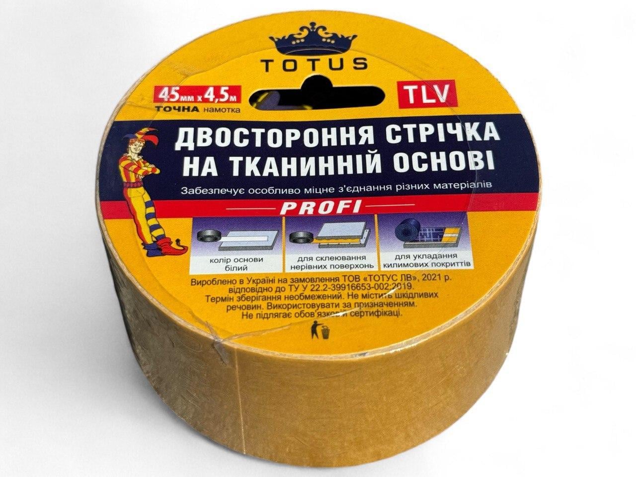 Лента двусторонняя Totus на тканевой основе 45 мм 4,5 м (85261022)