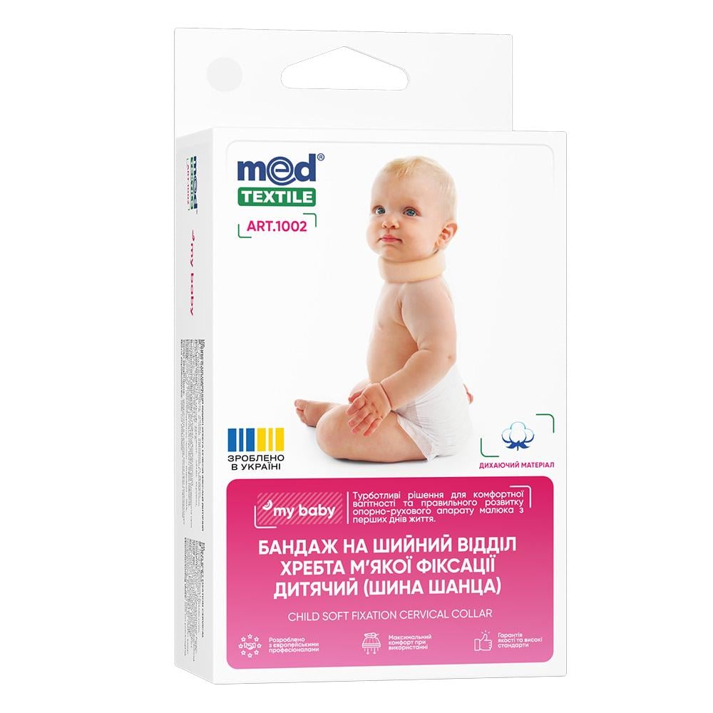 Бандаж на шейный отдел позвоночника MEDTEXTILE 1002 шина Шанца 2 мягкой фиксации детский (COM01627)