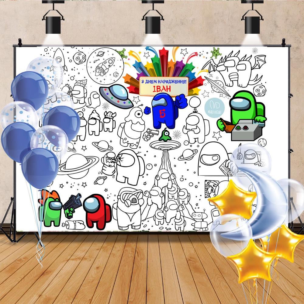 Раскраска именная на День рождения Амонг Ас 120х150 см (90000002663)