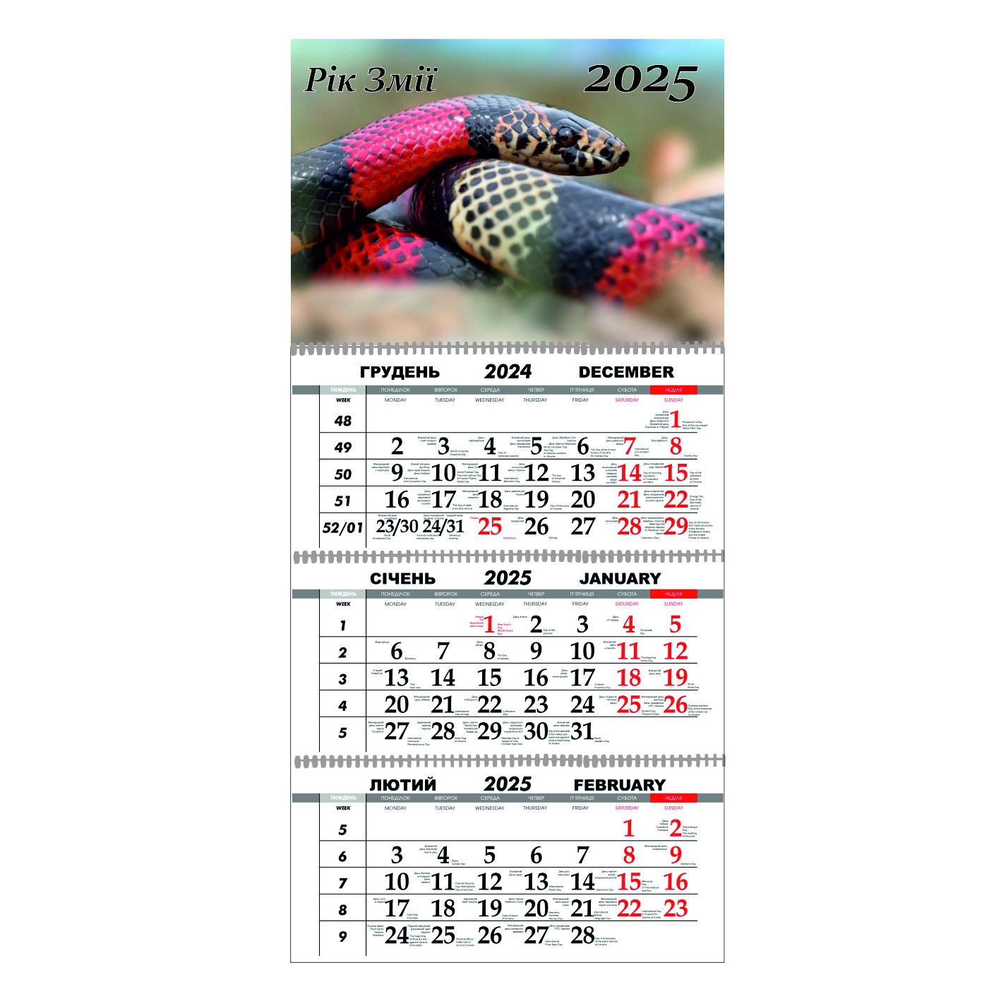 Календарь настенный Год Змеи на 2025 год квартальный (21393709)