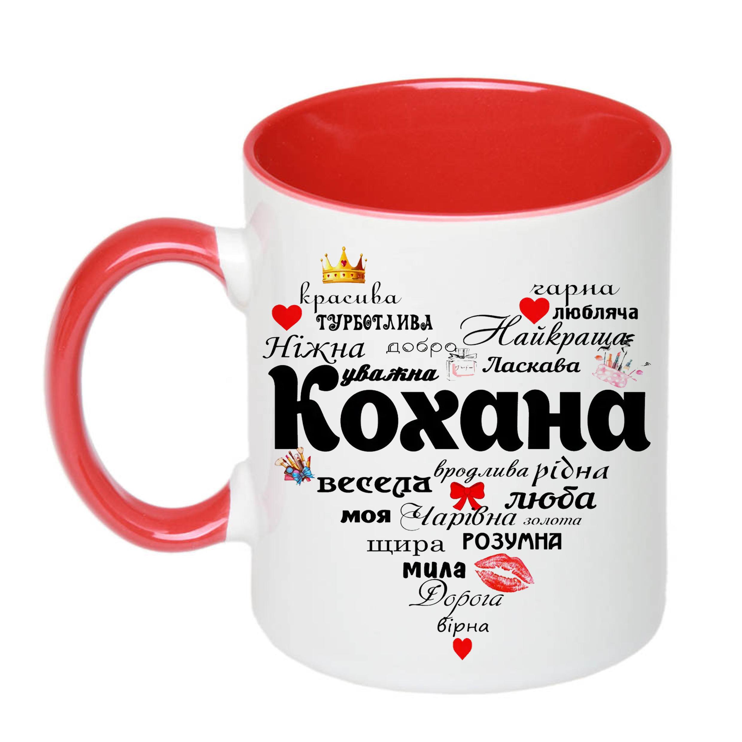 Чашка с принтом "Найкраща кохана" 330 мл Красный (17578)