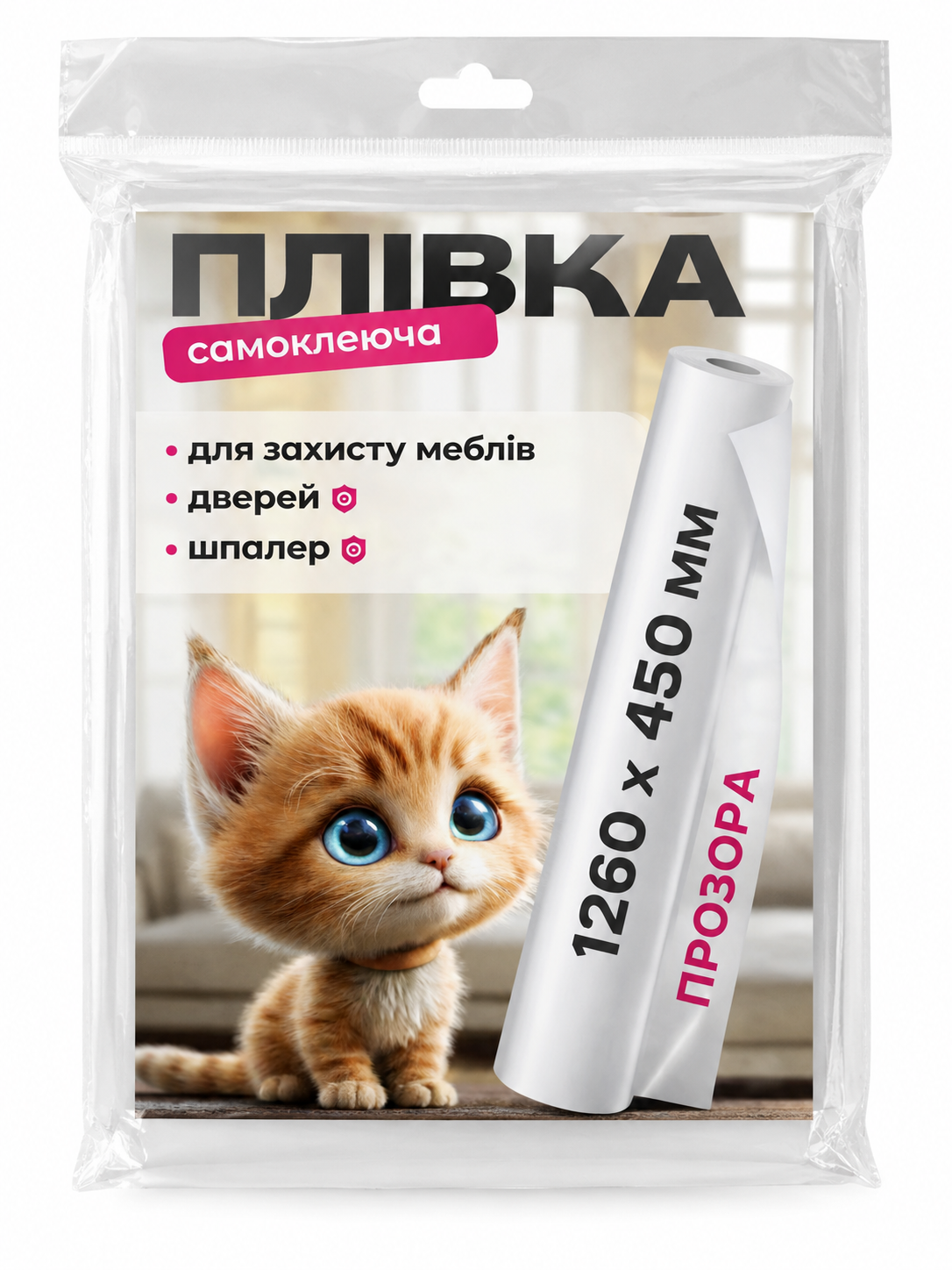 Пленка для защиты мебели от когтей кошек 45х126 см