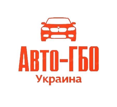 Авто-ГБО
