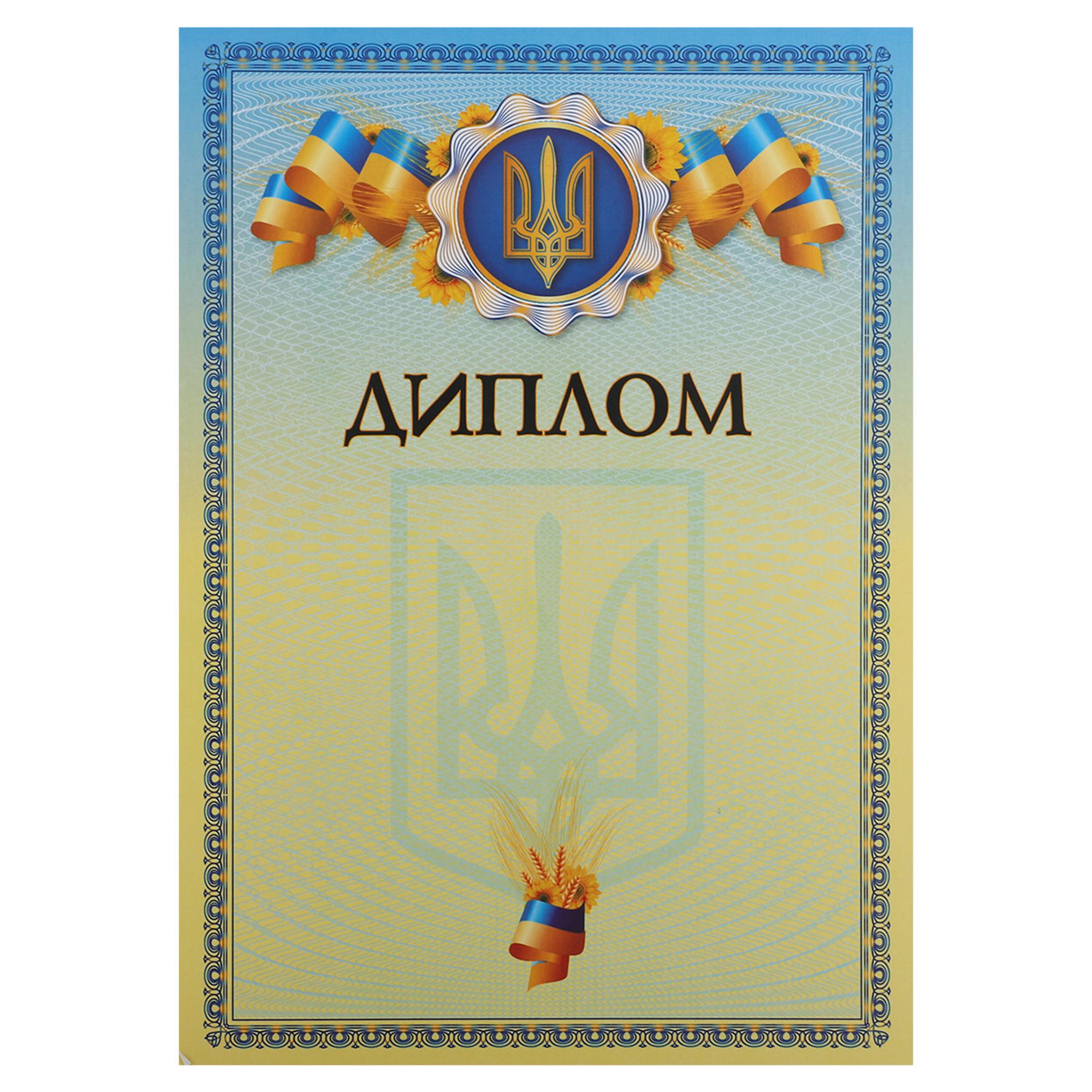 Диплом SP-Planeta A4 с гербом и флагом Украины 50 шт. (C-8925)