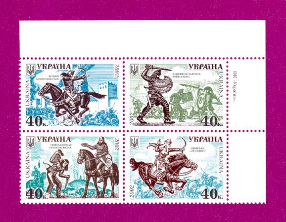 Поштові марки України 2002 року зчіпка історія війська в Україні (200270002) Поштові марки України 2002 року зчіпка історія війська в Україні (200270002)