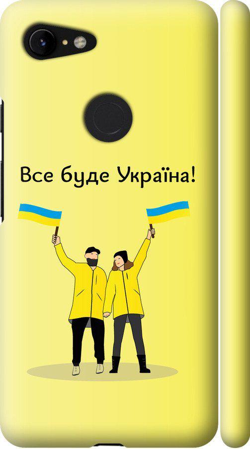 Чехол на Google Pixel 3 XL Все будет Украина (5235m-1523-42517)