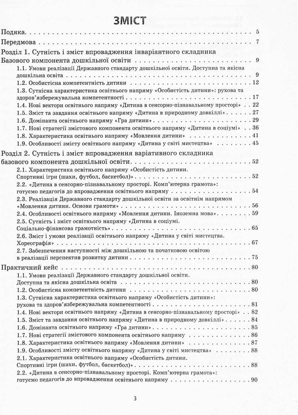 Підручник Державний стандарт дошкільної освіти (9786170974846) - фото 2