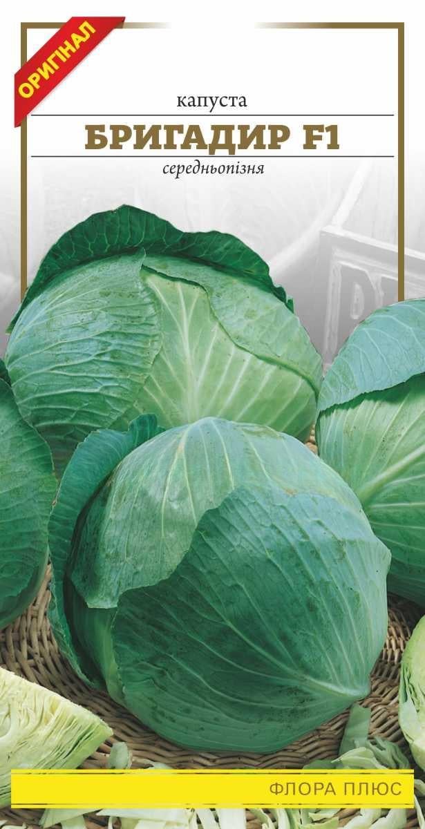 Капуста Бригадир F1 0,5 г (238)