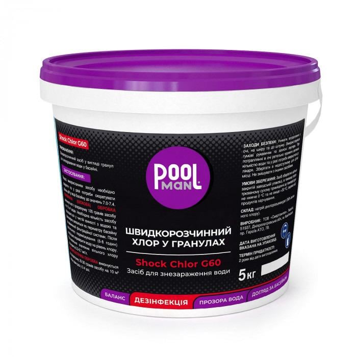 Шоковый хлор для бассейна PoolMan C60 5 кг - фото 1