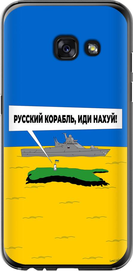 Чехол на Samsung Galaxy A3 (2017) Русский военный корабль иди на v5 (5237u-443-42517)