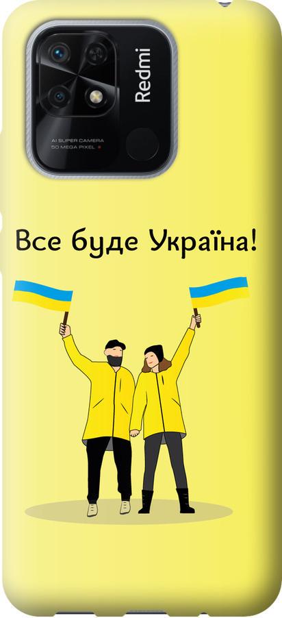 Чехол на Xiaomi Redmi 10C Все будет Украина (5235u-2591-42517)