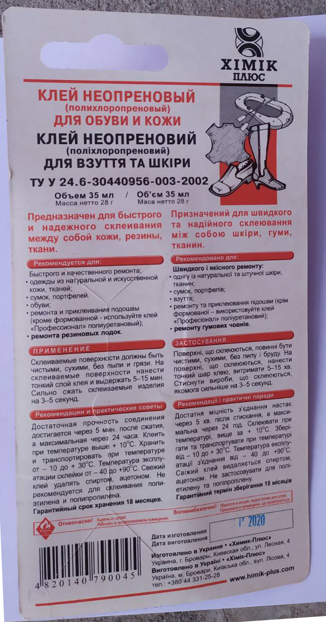 Клей Хімік-Плюс Профессионал для обуви 35 мл (41463) - фото 3 Клей Хімік-Плюс Профессионал для обуви 35 мл (41463) - фото 3