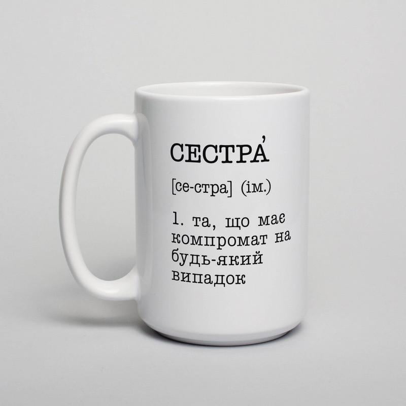 Чашка "Сестра-та, що має компромат на будь-який випадок" 300 мл (BD-7485)