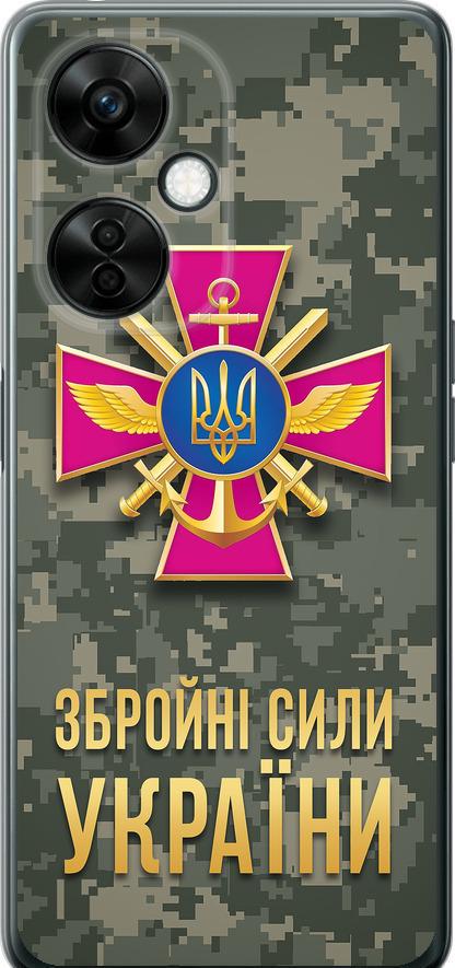 Чехол на OnePlus Nord CE 3 Lite 5G ЗСУ (5269u-3144-42517)