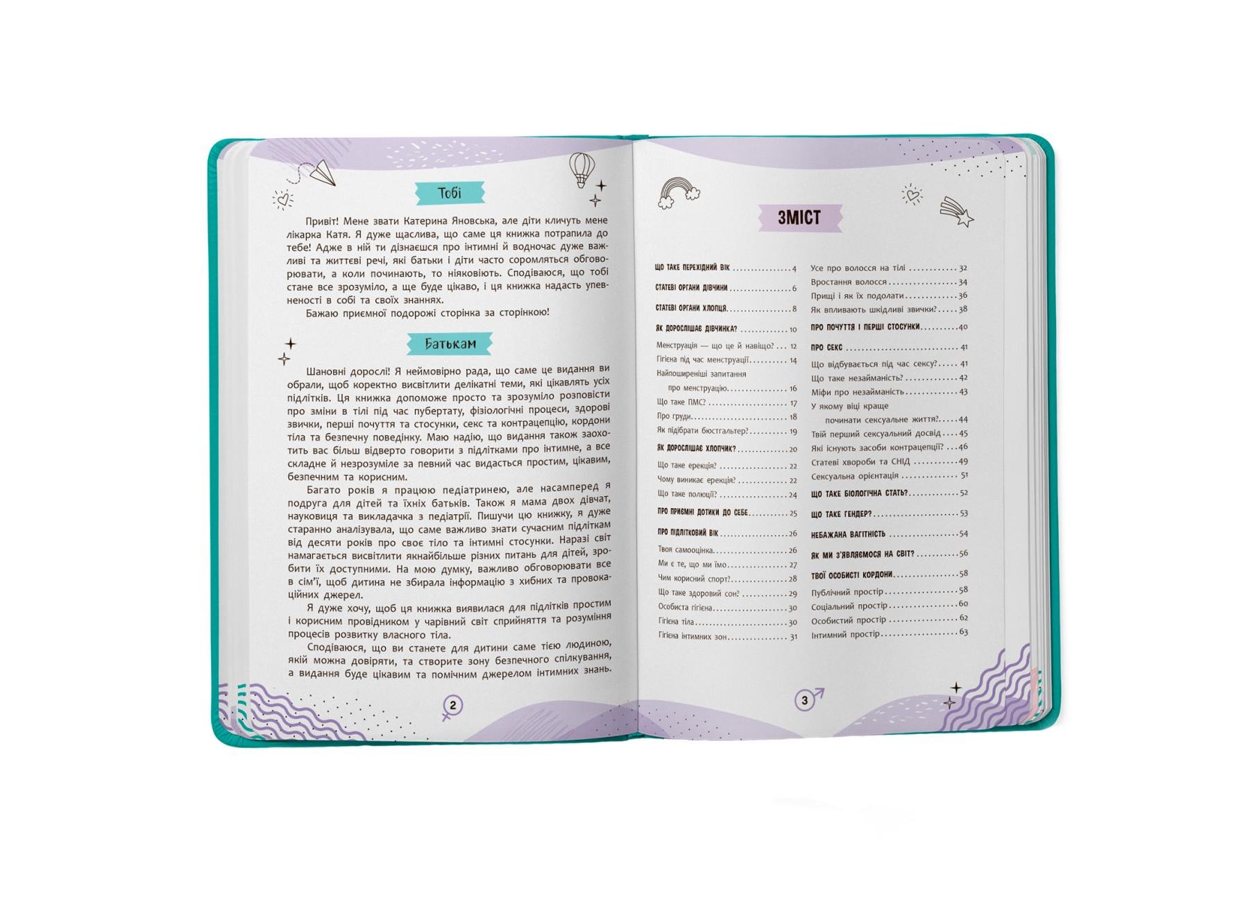 Книга Crystal Book "Про інтимне просто підліткам і дорослим" F00031134 (9786175474846) - фото 4