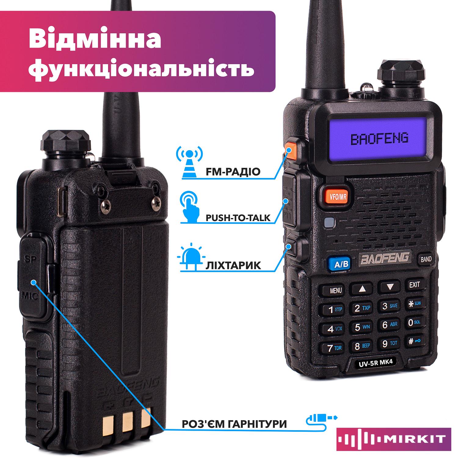 Рація Baofeng UV-5R MK4 UHF/VHF 8 Вт з ремінцем на шию Mirkit 2 шт. (8131) - фото 2