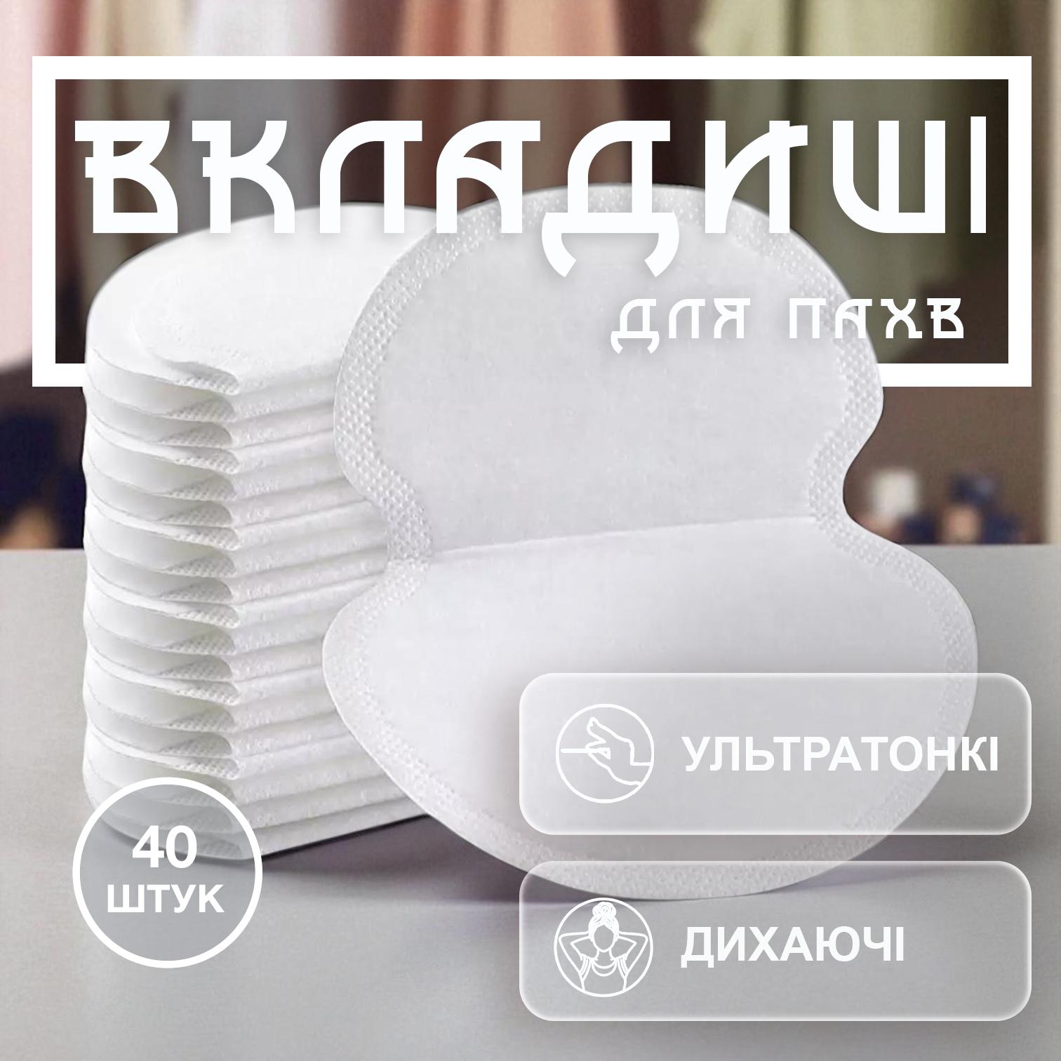 Прокладки-вкладыши защита от пота для подмышек GDragon Home 40 шт. Белый (108_1_0_1) - фото 2 Прокладки-вкладыши защита от пота для подмышек GDragon Home 40 шт. Белый (108_1_0_1) - фото 2