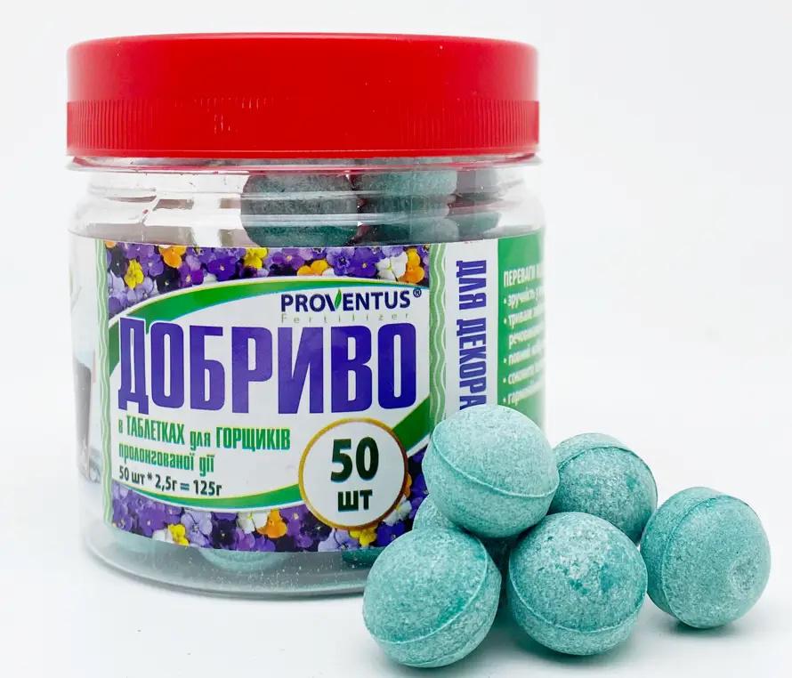 Удобрение для горшков декоративно-лиственные 50 шт. 125 г (c8d63ac7)